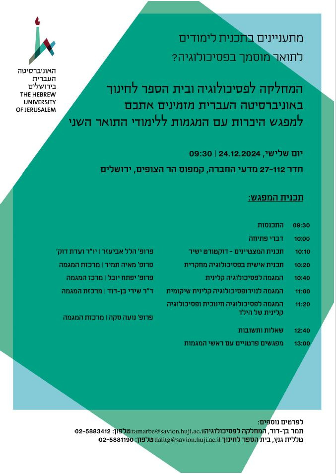 יום מתעניינים במגמות המוסמך