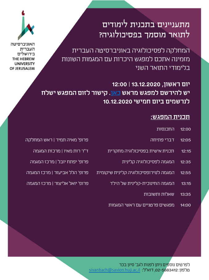 מפגש מתעניינים