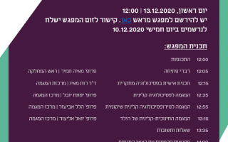 מפגש מתעניינים במגמות המוסמך