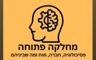 מחלקה פתוחה פרק 8 - קבלת החלטות של רופאים ורופאות מותשים ומה קורה לאמפטיה באמצע הלילה podcat