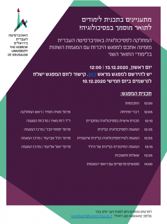 מפגש מתעניינים במגמות המוסמך