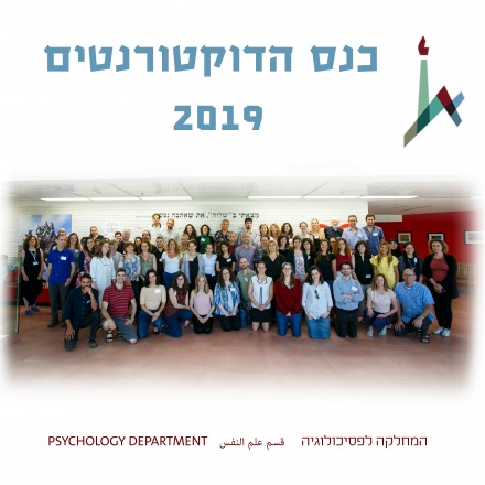 כנס דוקטורנטים